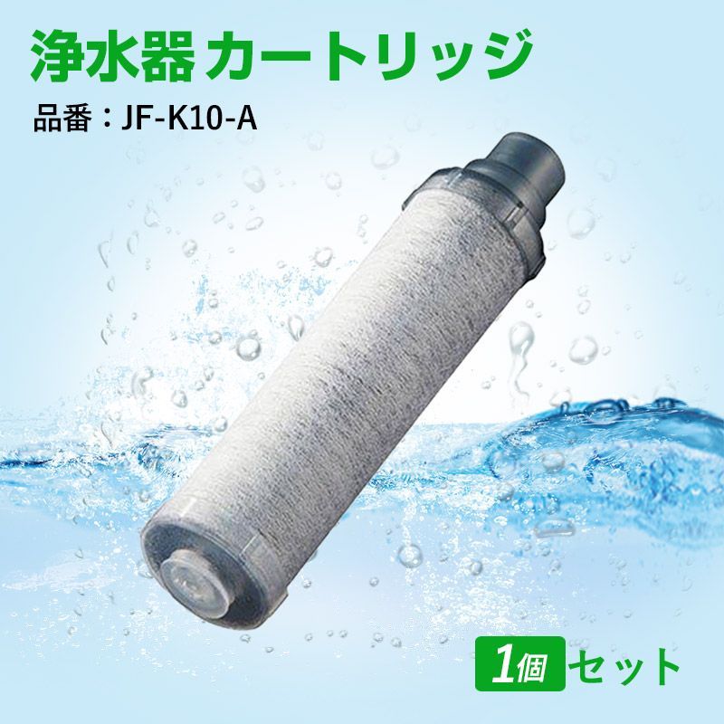 LIXIL/INAX JF-K10-A 交換用浄水器カートリッジ (5物質除去) リクシル