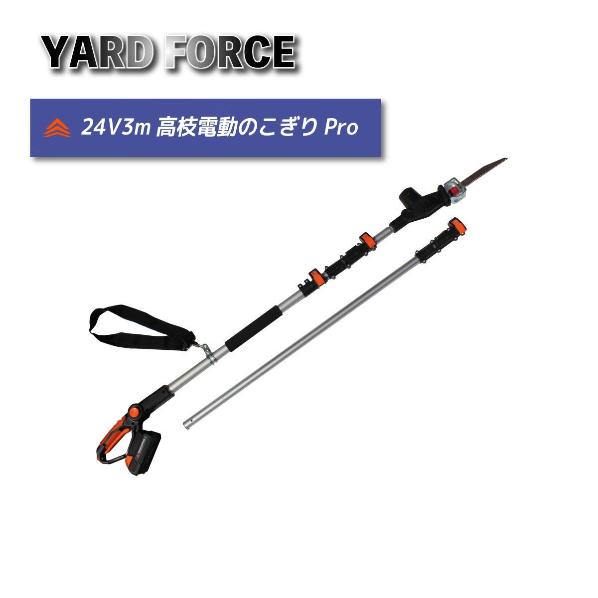 YARD FORCE 24V3m高枝電動のこぎりライトPro ブラシレスモーター 型番 LSC21PA-JP Aランク
