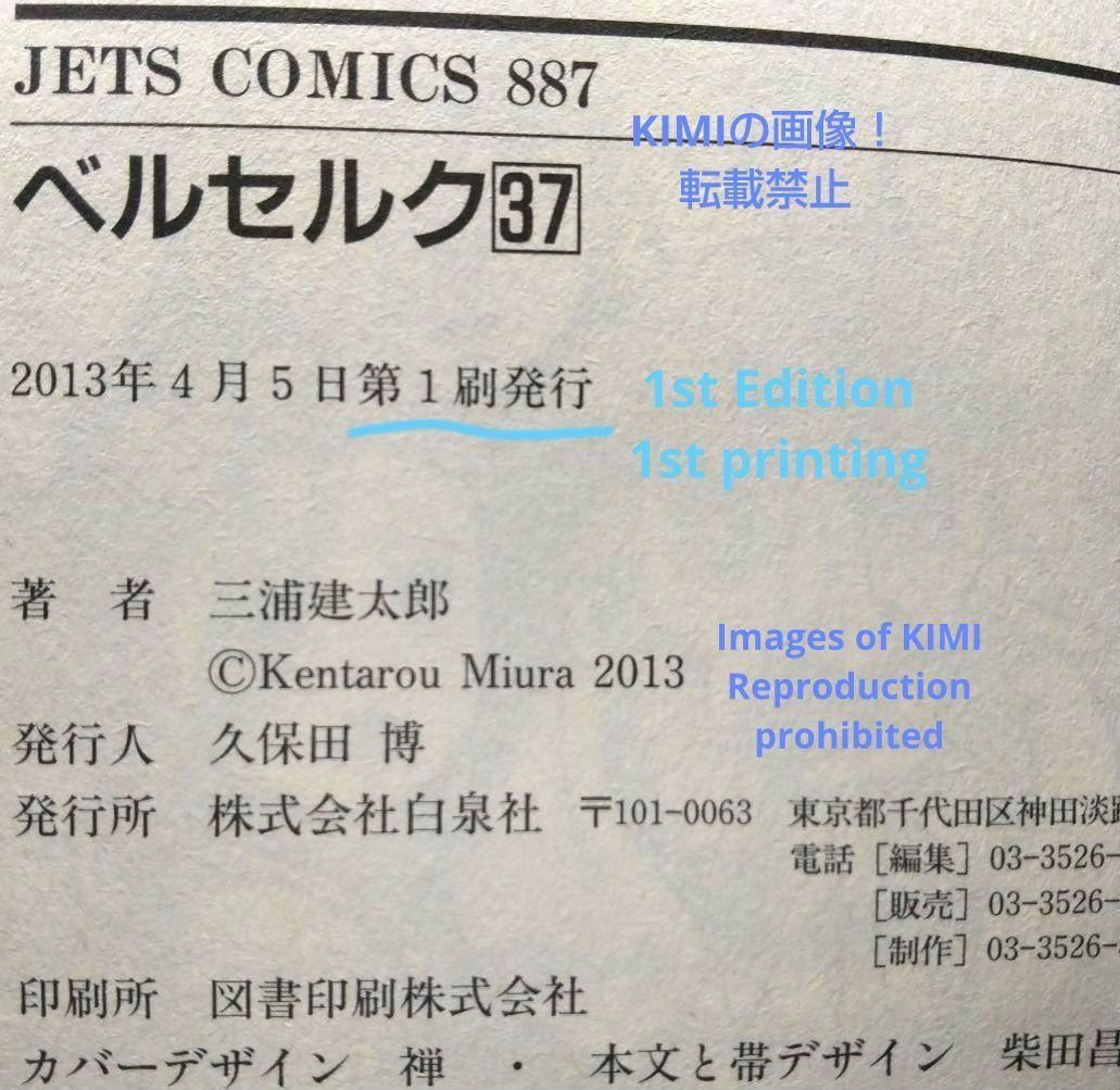 希少 初版 第1刷発行 ベルセルク 37 コミック漫画 本 2013 三浦建太郎 希少 初版 第1刷発行ベルセルク 27 コミック 漫画 本 2004 三浦