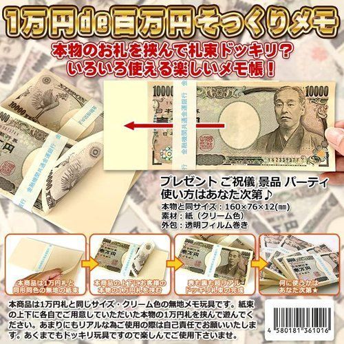 1万円de百万円そっくりメモ！【2束】色々使える楽しいメモ帳！SNS 話題 百万円 面白 100万円 札束 お金 文房具 文具 雑貨 ギャグ パロディ  ジョークグッズ 現金 リアル 宴会 ナイーブ パーティ イベント