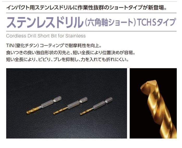 2営業日で発送 神王工業 jinnoh ステンレスドリル ショート六角軸14本セット TCHS14S TCHS14S 3709