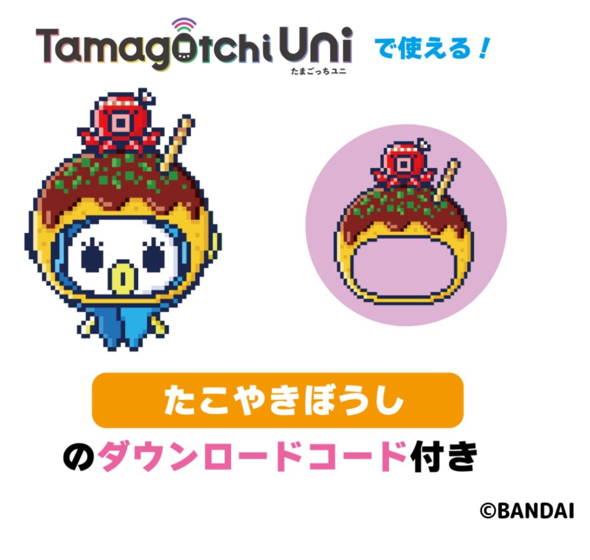 未使用 エディオン 100満ボルト Tamagotchi Uni たまごっち ユニ