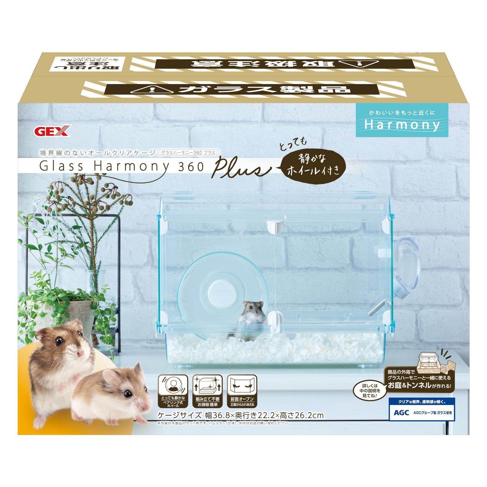 ハムスター ケージ グラスハーモニー450 グラスハーモニー450