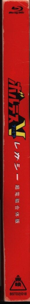 ボルテスV