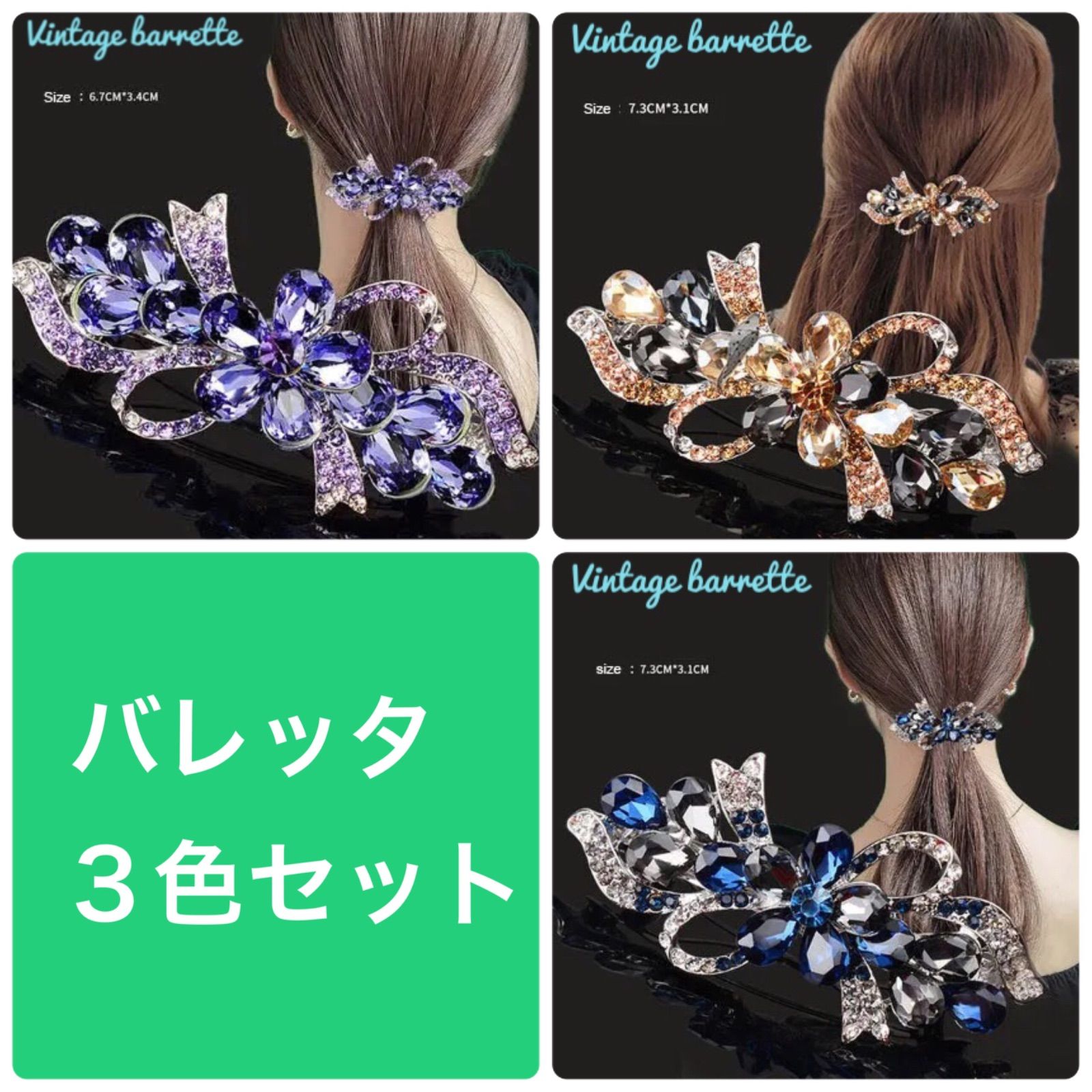 バレッタ 3点セット - ヘアアクセサリー