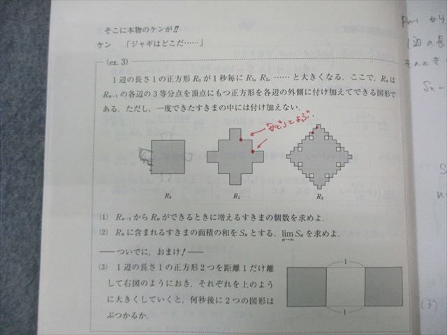 東進 東大対策理系数学[理系上級微積分＋α]Part1/2 テキスト通年セット 2014 計3冊 長岡恭史 023S0D 東進 東京大学 東大対策理系数学[理系上級微積分+α] Part1/2