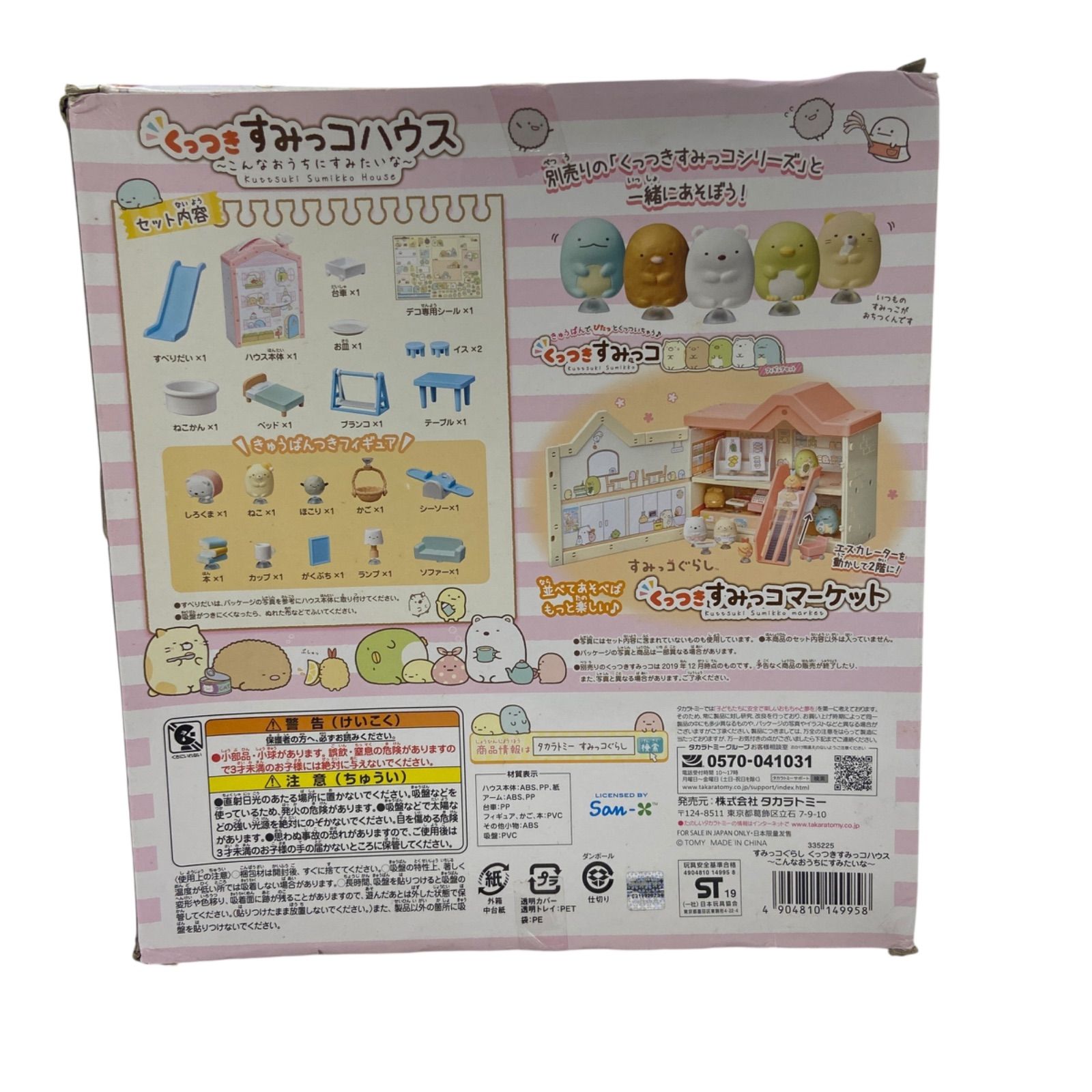 専用様 送料無料】すみっコぐらし くっつきすみっコ うみっコハウス WJ7 すみっ