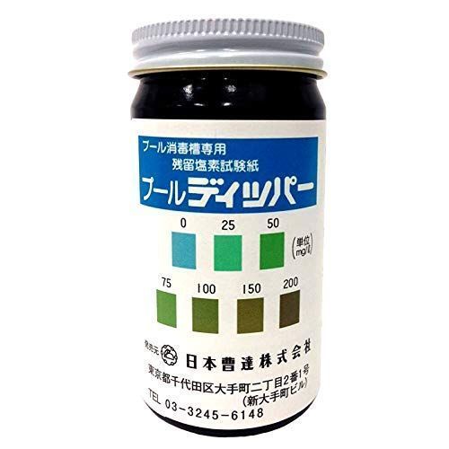 プールディッパー 残留塩素試験紙 0200mg/L 腰洗槽試験紙