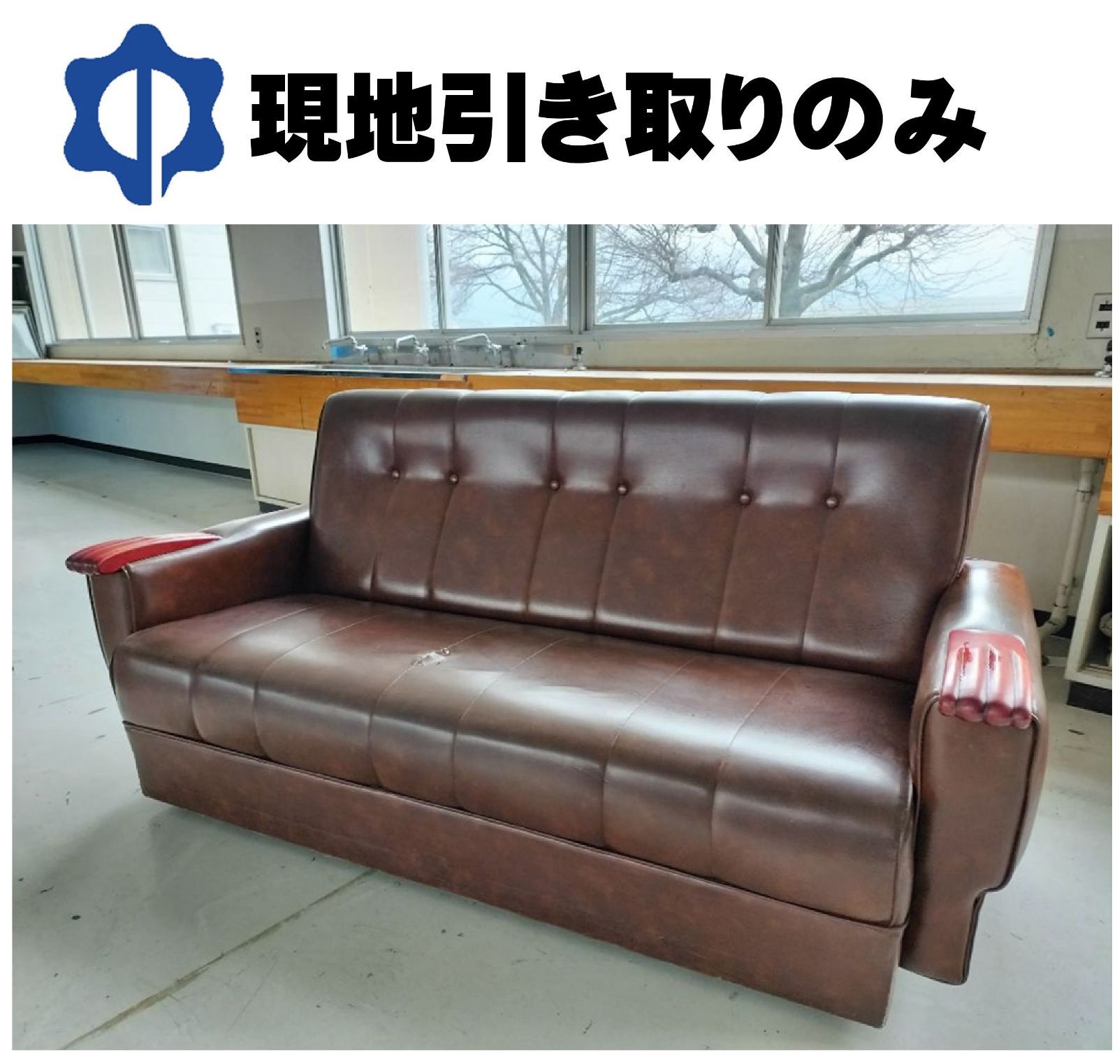 最終値下げ！ロングソファ（破れあり）メーカー不明【現地引き取りのみ 