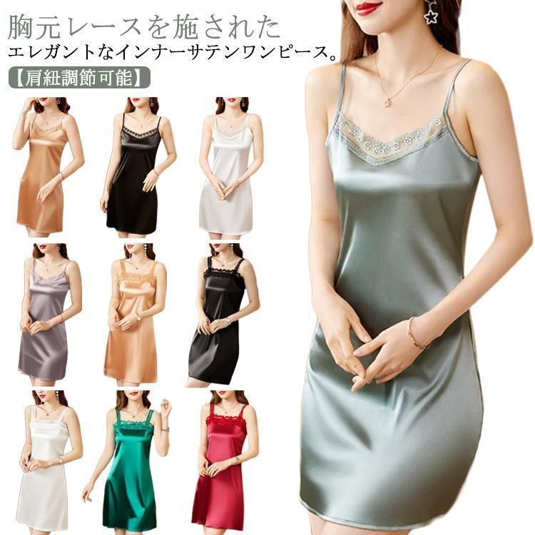 サテン キャミソール 未使用 ロング ワンピース レース キャミ