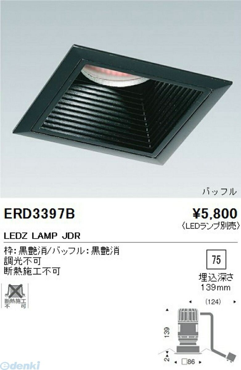 【全国無料，品質保証】 【新品・7営業日以内発送】遠藤照明 ENDO ERD3397B ＥＤ－４８２０Ｂ ベースダウンライト【沖縄離島販売不可】 その他