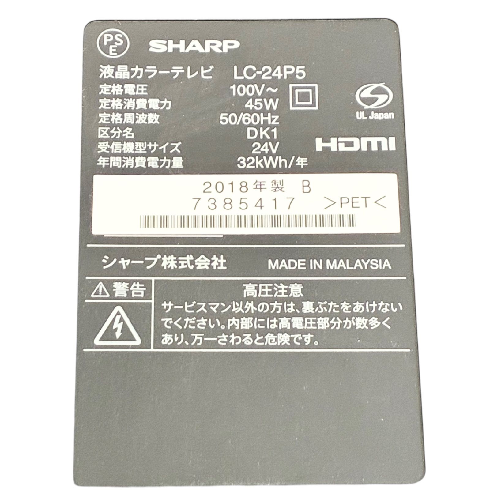 シャープ SHARP 液晶カラーテレビ lc-24p5 24型 2018年製
