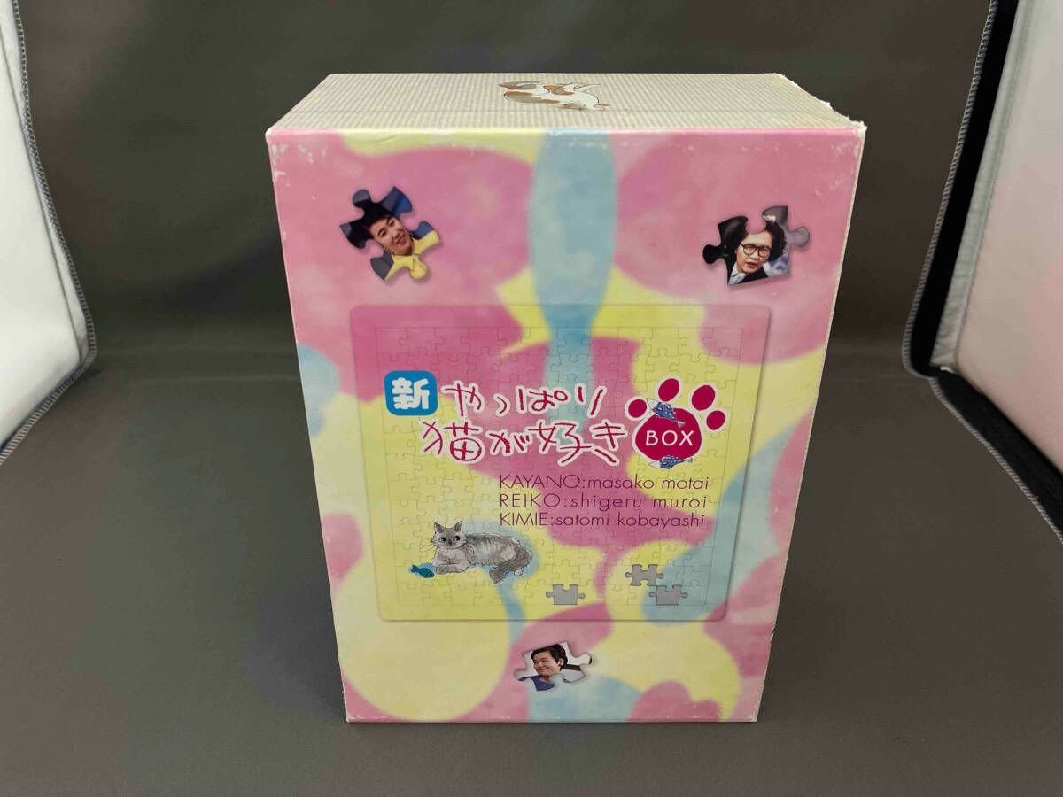 新・やっぱり猫が好き Vol．1～10ボックスセット DVD