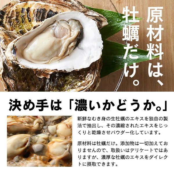 お試し訳あり】牡蠣エキスパウダー 30g ～瀬戸内海産 むき身生