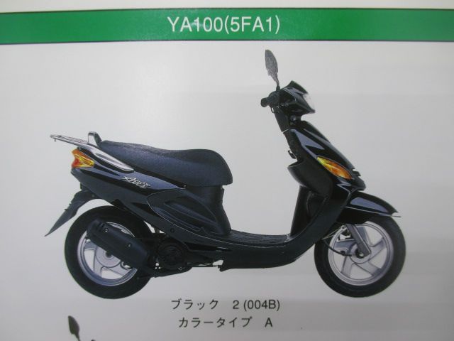 グランドアクシス パーツリスト 1版 ヤマハ 正規 中古 バイク 整備書 YA100 5FA1 SB01J Sj 車検 パーツカタログ 整備書 -  メルカリ