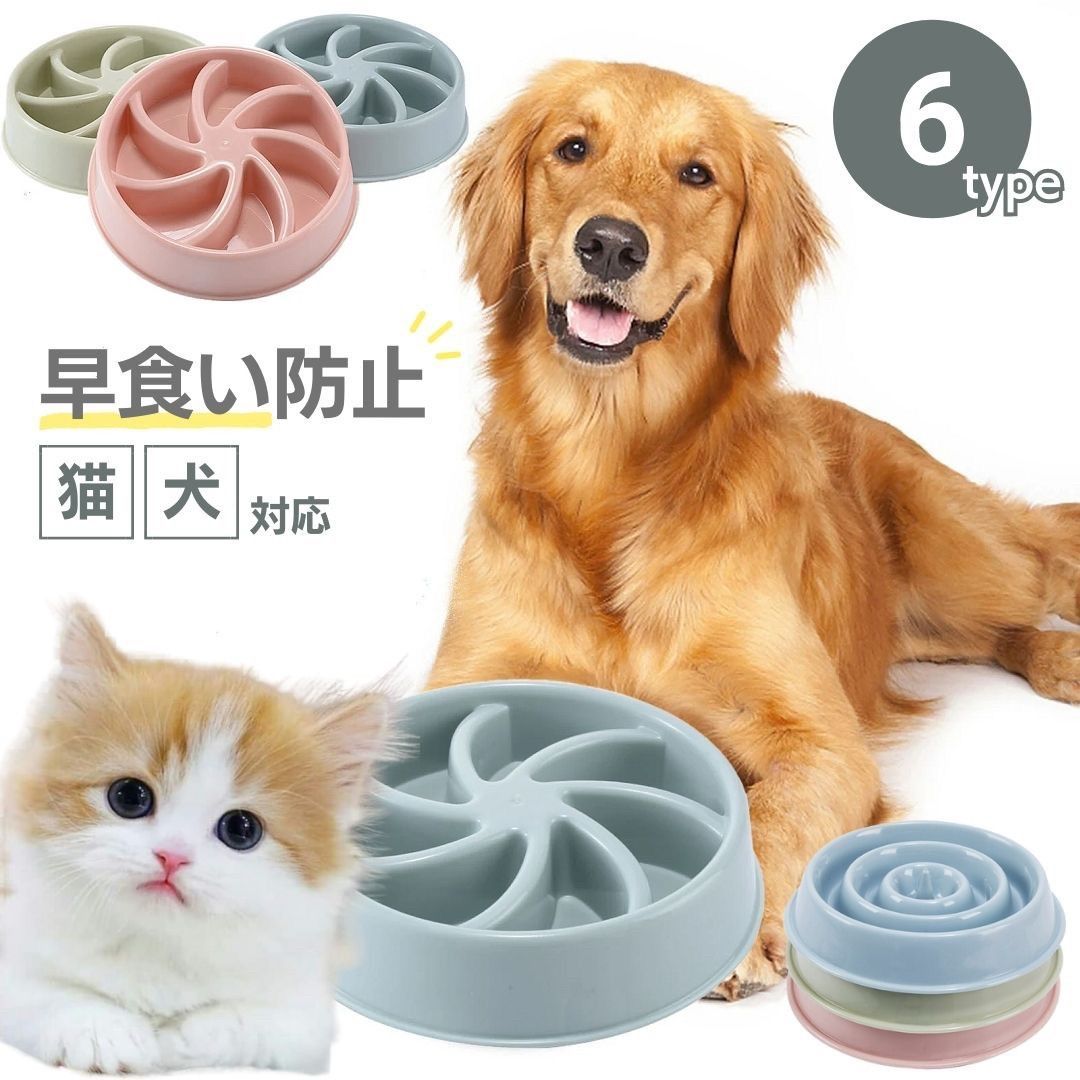 早食い防止！！ スロウフィーダーボウル ペットボウル 食器 犬 猫