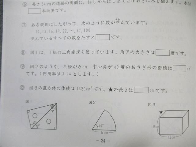 SAPIX 小5 サピックス 算数基礎力トレーニング 通年セット 【計12回分】 2023 040M2D SAPIX 小5 サピックス 算数基礎力トレーニング 通年セット 【計