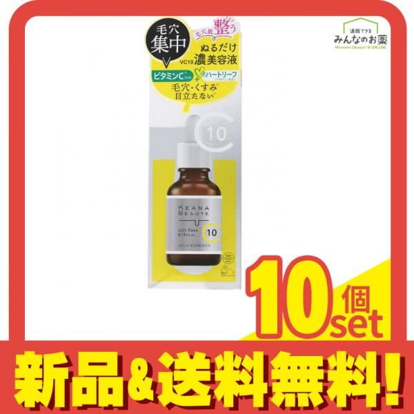 ケアナボーテ VC10濃美容液 30mL 10個セット まとめ売り