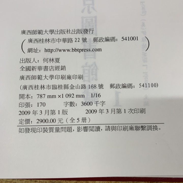 ▲01)【同梱不可】美国哈仏大学哈仏燕京図書館蔵 明清婦女著述彙刊 全5冊セット/広西師範大学出版社/2009年発行/中文書/B 01)【同梱不可】美国哈仏大学哈仏燕京図書館蔵 明清