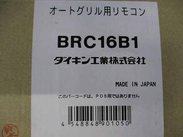 オートグリル用リモコン BRC16B1 - メルカリ