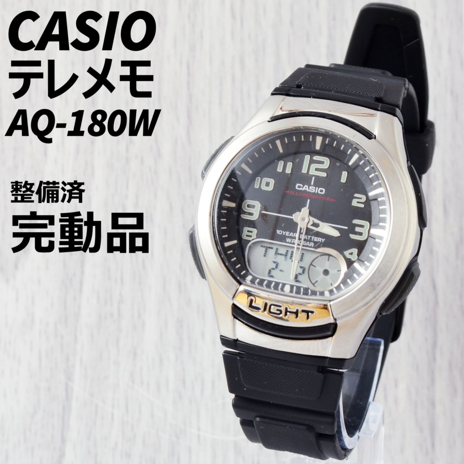 CASIO AQ-180W 多機能デジアナ テレメモ メンズ 整備済 完動品 - メルカリ