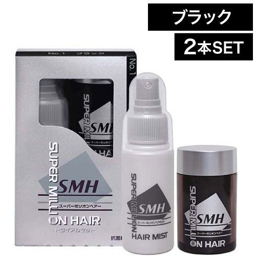 【2個】 ルアン スーパーミリオンヘアー トライアルセット ブラック  (SMH ボリュームアップ super million hair ヘアケア 薄毛 老若男女 メンズ レディース おすすめ お出かけ ヘアセット )
