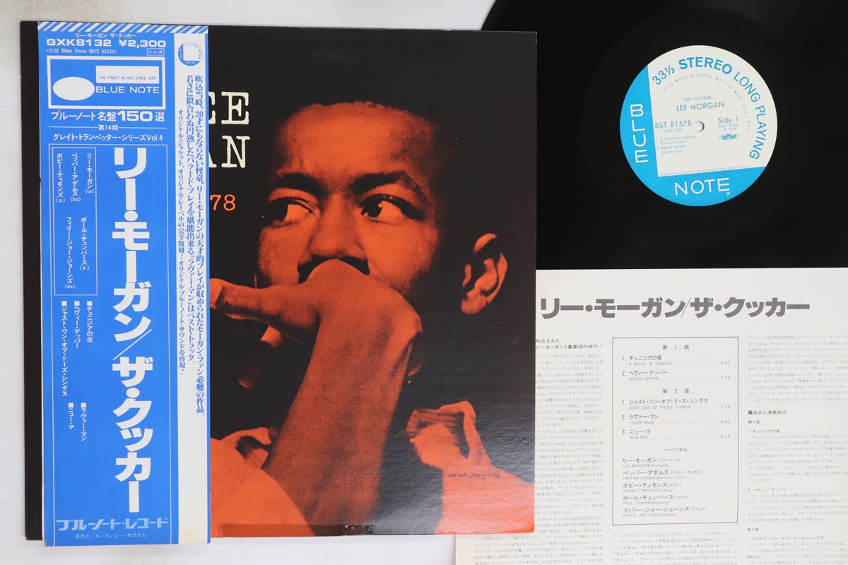 LP Lee Morgan Cooker GXK8132 BLUE NOTE |00260