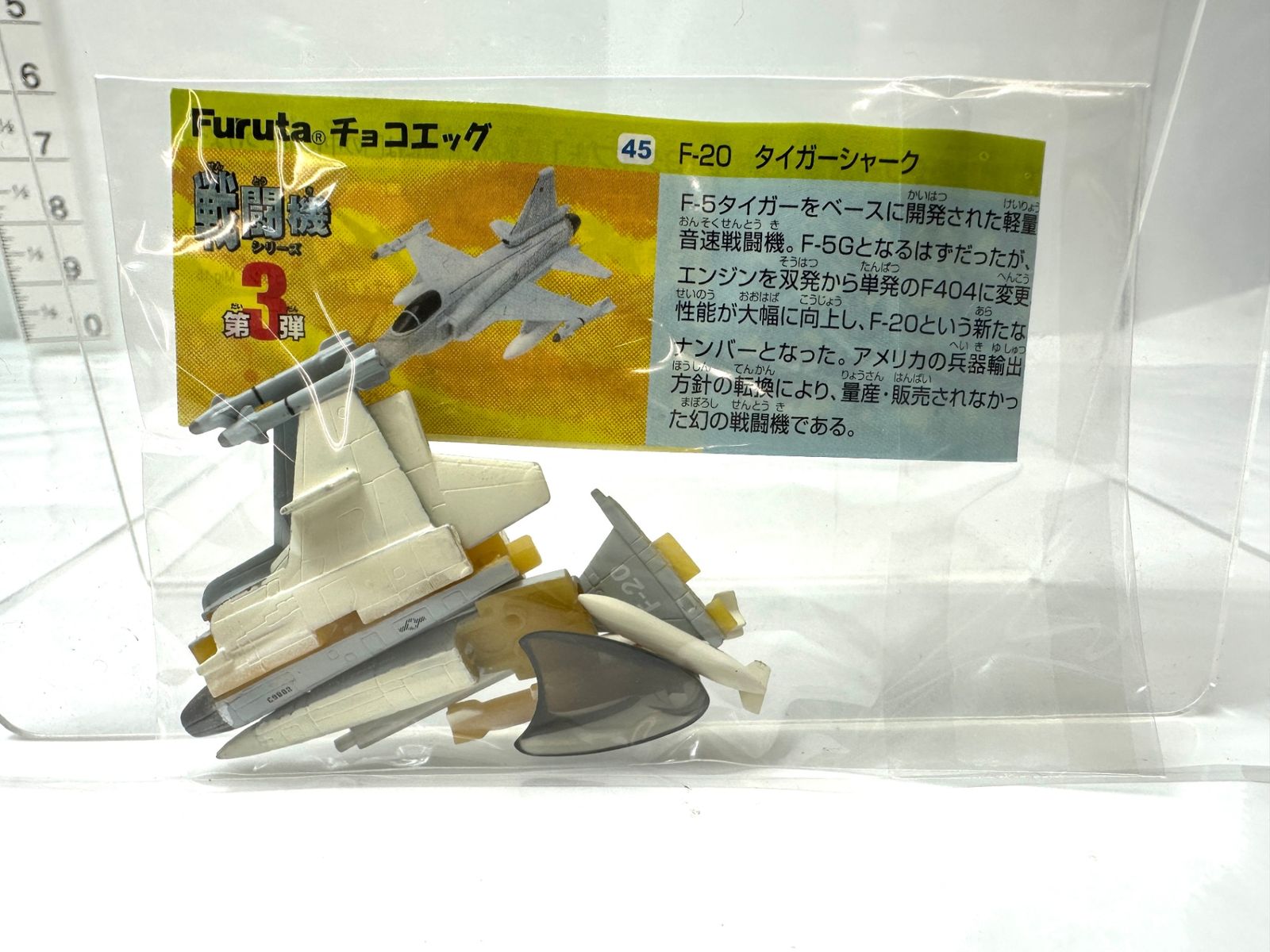 Furuta チョコエッグ 戦闘機シリーズ 第3弾 45 F-20 タイガー
