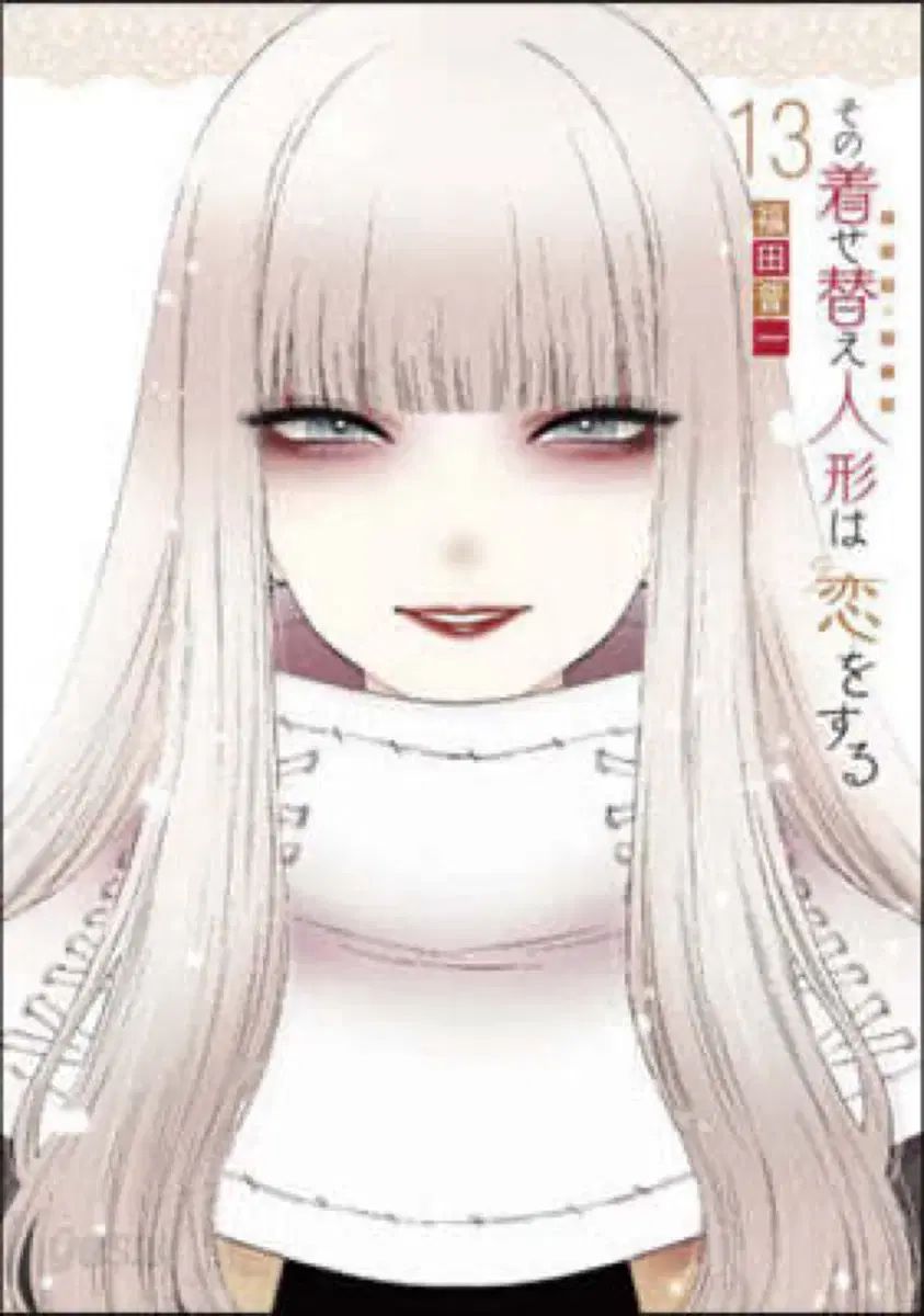 ビスクドール 日本版 11 12 13 14 巻 原書 モデル