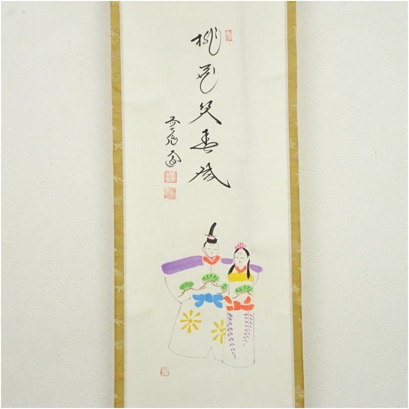 前大徳 西垣大道筆 桃花笑春風 立雛画賛 肉筆紙本掛軸 共箱 掛け軸 床の間 書 おしゃれ 絵画 表具 芸術 茶道 年中掛け インテリア 茶掛 掛物 和室 3月 春