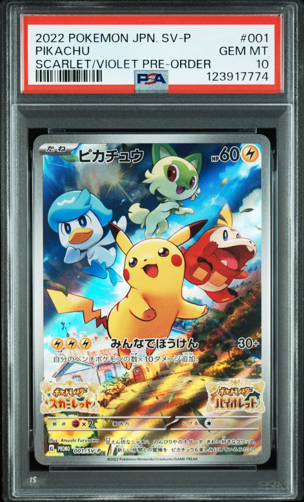 ピカチュウ】PSA10 スカーレット＆バイオレット PROMO 001/SV-P