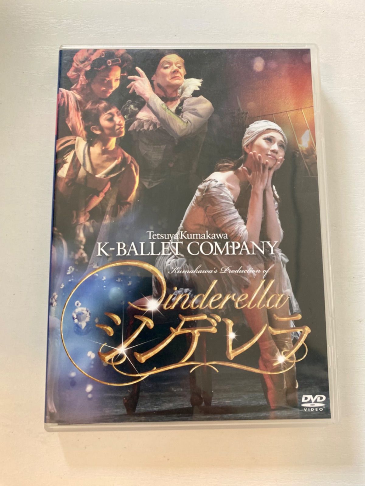 熊川哲也 Kバレエカンパニー/プロコフィエフ:シンデレラ Amazon.co.jp: プロコフィエフ: バレエ『シンデレラ』 [DVD