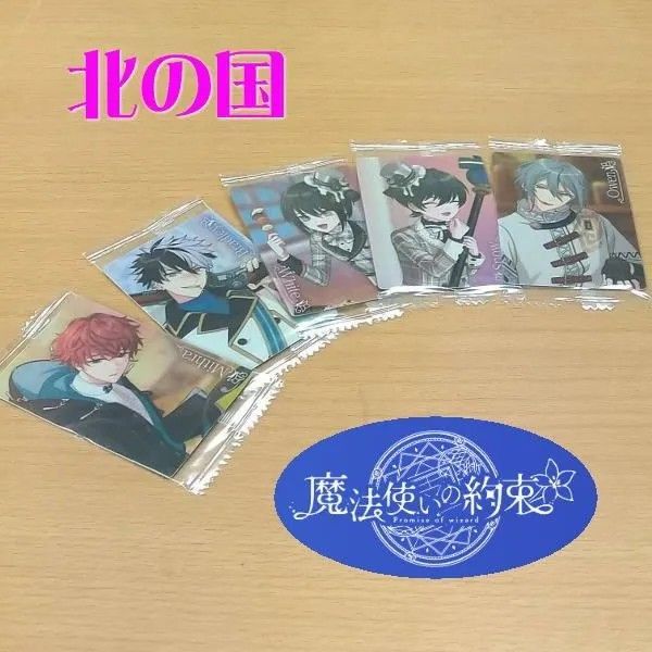新品★魔法使いの約束【北の国】ツインウエハース★カード★5点セット 新品☆魔法使いの約束【北の国】ツインウエハース☆カード☆5点