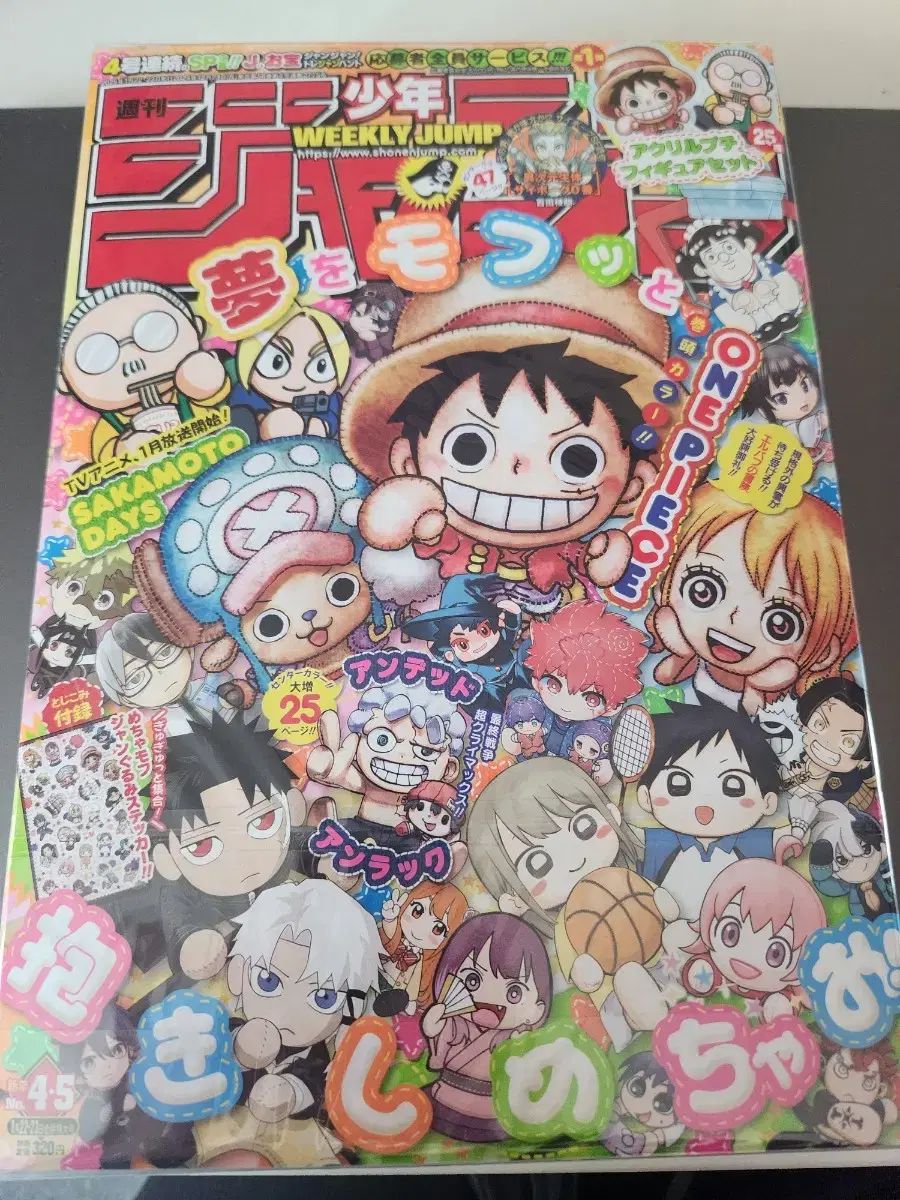 【送料無料】 週間 少年ジャンプ 2025 年 4 5 ビョンホ 未開封