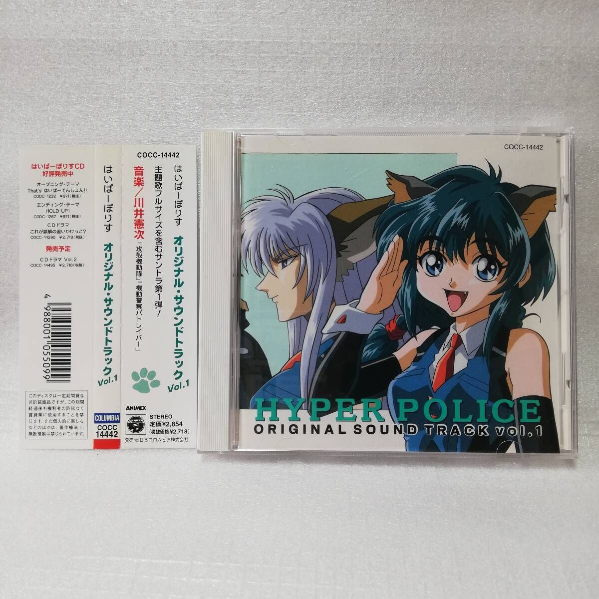 はいぱーぽりす オリジナル・サウンドトラック Vol.1 川井憲次