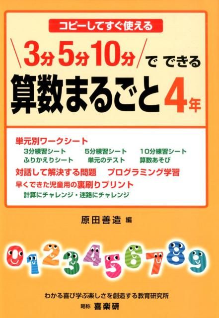 | コピーしてすぐ使える (4年) 国語〈文法 観点別まるごと算数評価テスト: 標準新演習 算数まるごと4年