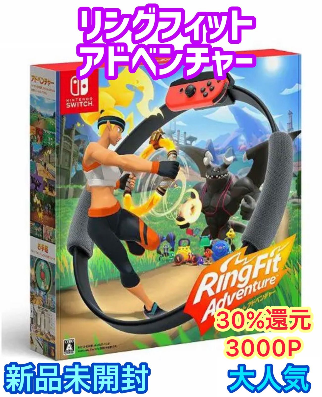 リングフィットアドベンチャー⭐️ 任天堂Switchソフト⭐️新品未開封  