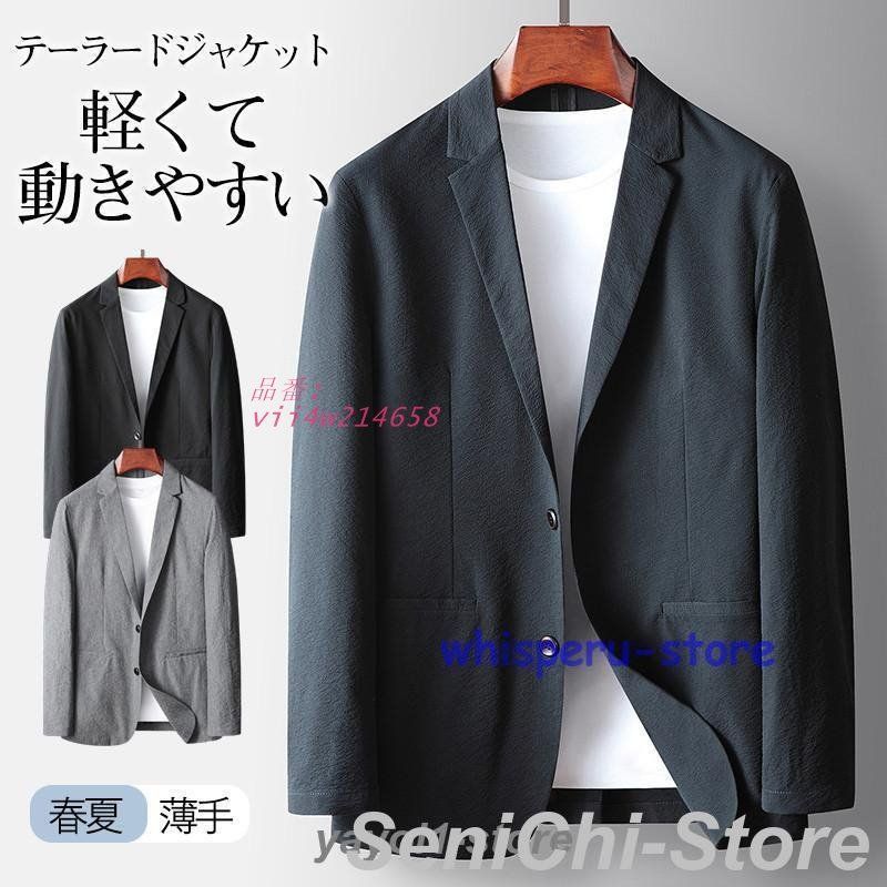 テーラードジャケット メンズ 夏用 ブレザー サマージャケット ストレッチ 無地 カジュアル 春秋 ビジネス 大きいサイズ 軽量 スーツジャケット vii4w214658