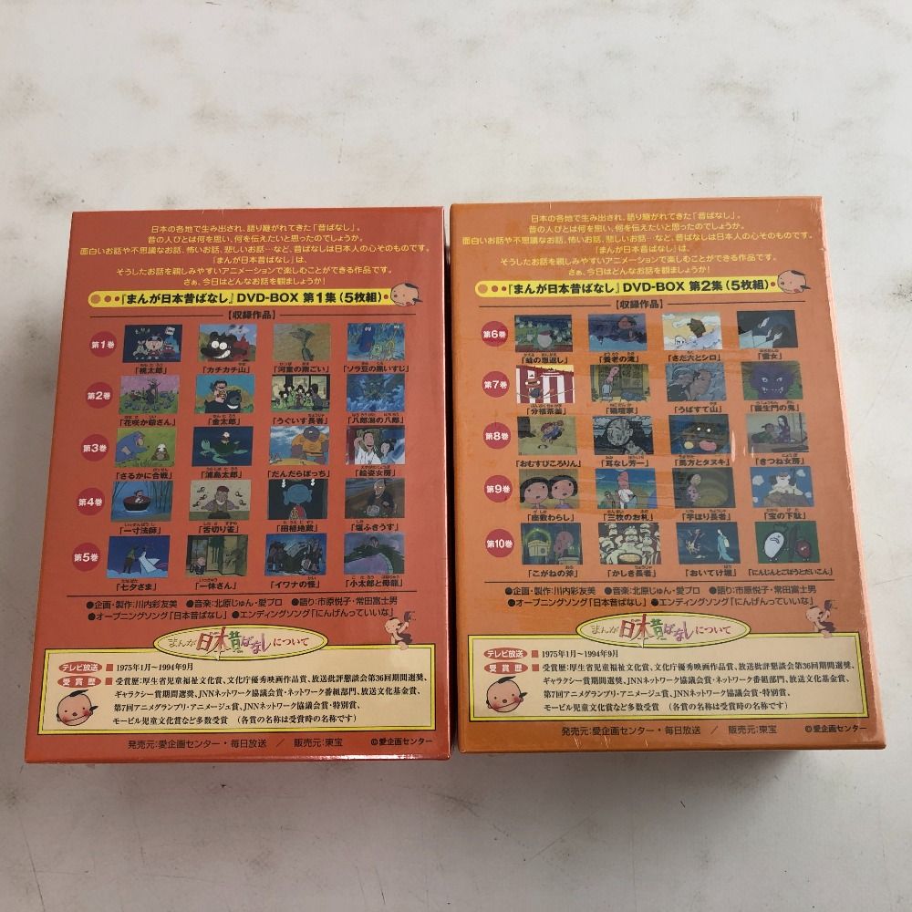 まんが日本昔ばなし DVD-BOX 第1集〈5枚組〉第2集〈5枚組〉 Amazon.co.jp: まんが日本昔ばなし BOX第2集 5枚組 [DVD] : 市原悦子