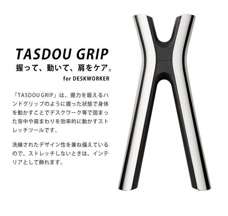 TASDOU GRIP タスドウグリップ ハンドグリップ ストレッチツール 肩周りをケア 肩甲胸郭関節 運動 握力トレーニング 筋トレ器具 健康器具