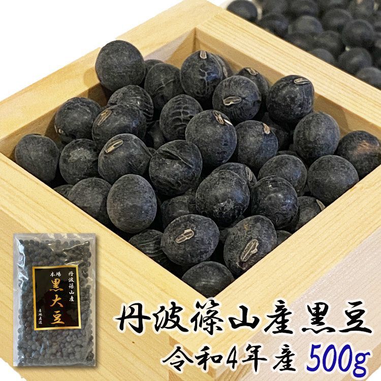 黒豆北海道産無農薬☆500グラム再値下げ - 野菜