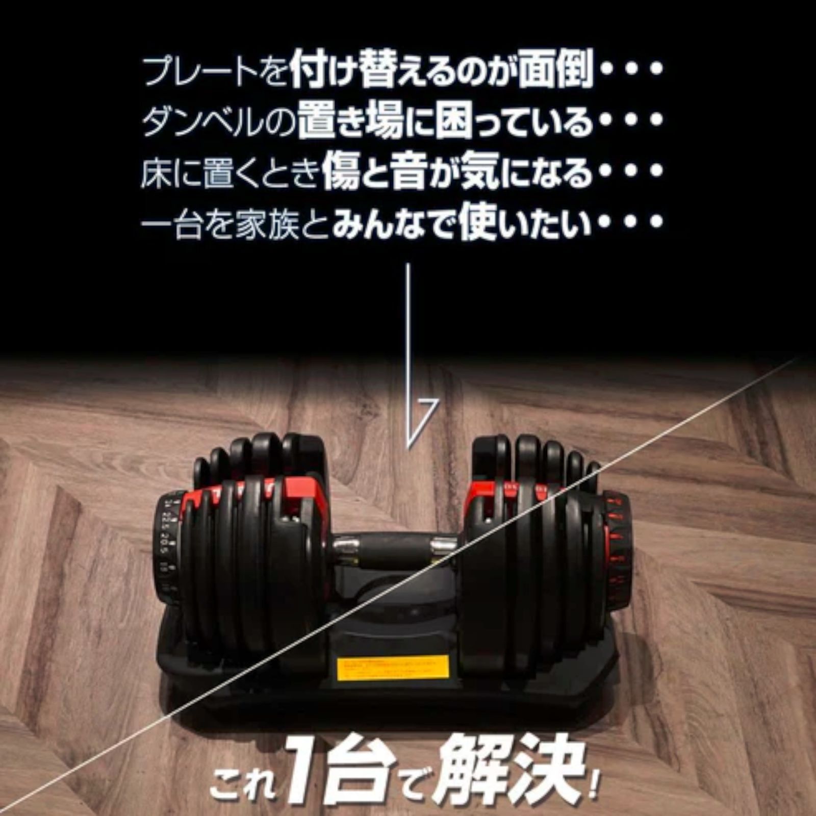 ダンベル 可変式