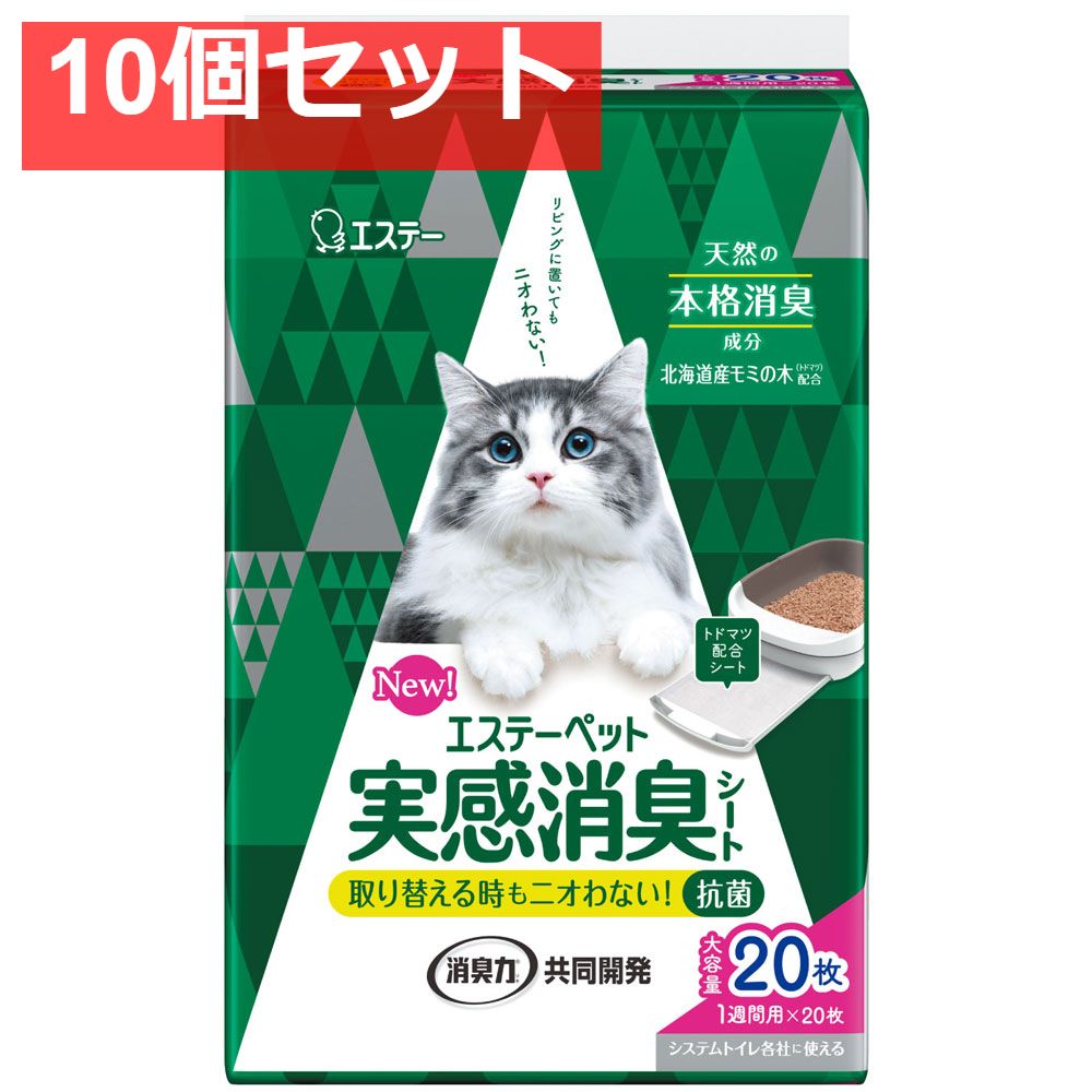 エステーペット 実感消臭シート 猫用システムトイレ 20枚入 10個セット