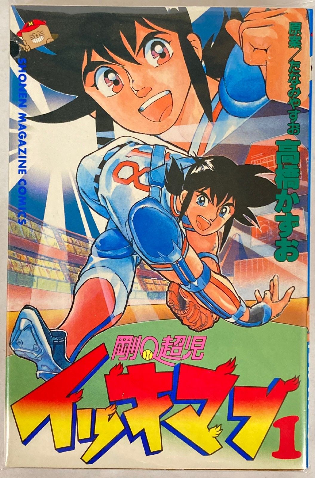 少年漫画　初版　セット　まとめ売り m84958898170_1.jpg?1727262155