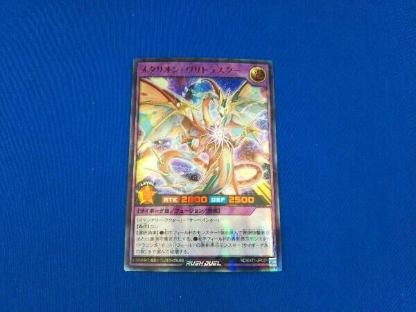メタリオン・ヴリトラスター SPECIAL RED Ver．　psa10 2025年最新】遊戯王メタリオン・ヴリトラスターの人気アイテム
