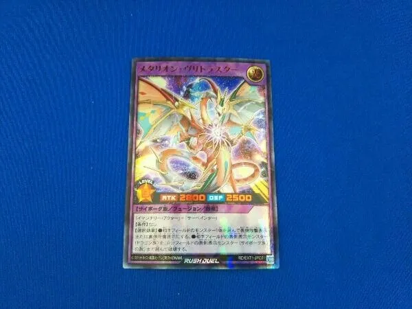 2025年最新】遊戯王メタリオン・ヴリトラスターの人気アイテム