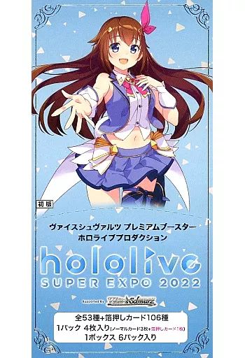 ヴァイスシュヴァルツ プレミアムブースター ホロライブ