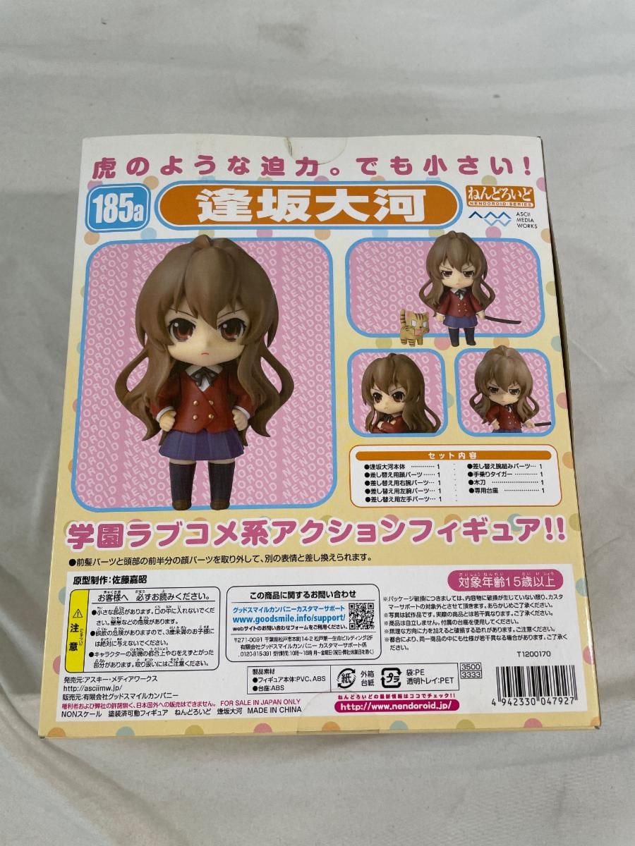一番くじ 「デジモン」シリーズ -光と闇の衝突- A賞 B賞 ねんどろいど 185a とらドラ！ 逢坂大河