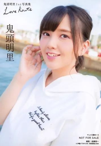 中古】生写真(女性) 1/5 ： 鬼頭明里/鬼頭明里1st写真集「Love Route