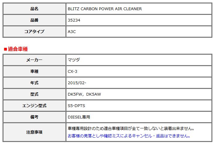BLITZ ブリッツ カーボンパワー エアクリーナー CX-3 DK5FW DK5AW 2015 02- 35234